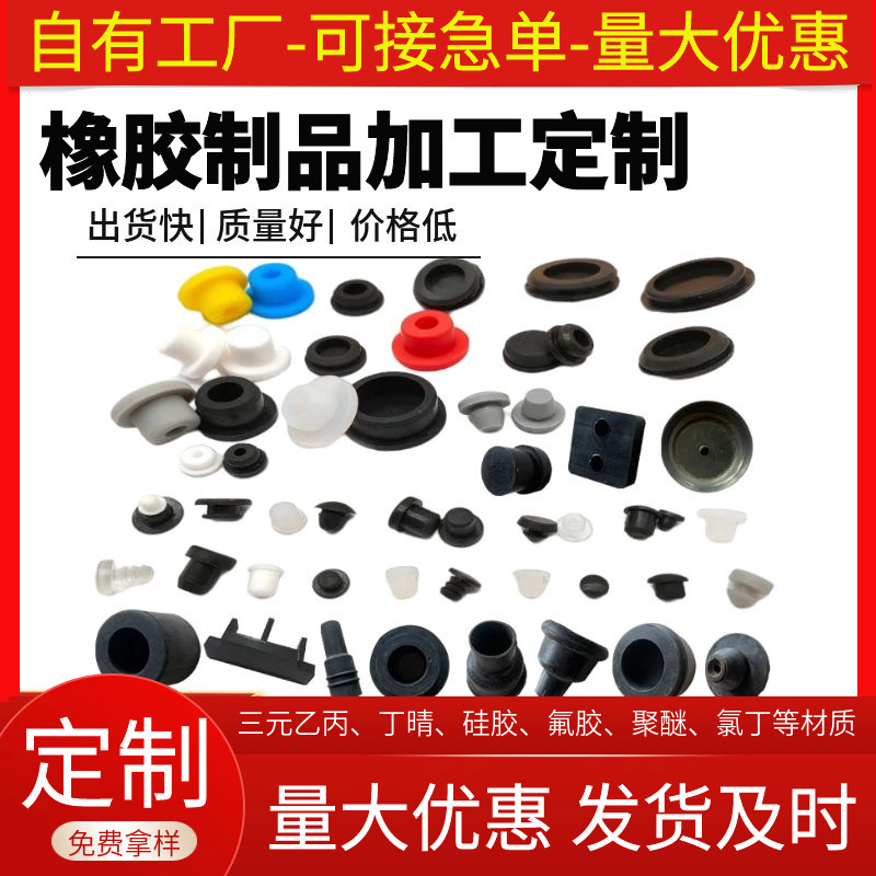 橡胶塞帽堵 三元乙丙氟胶缓冲密封杂件带孔实心橡胶堵头 厂家供应