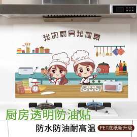 SKPT9003 我的厨房我做煮防油贴耐高温加厚墙贴灶台瓷砖防水贴纸