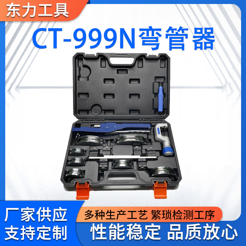 东力供应弯管器CT-999N组合弯管器 手动弯管器 金属管弯管器