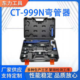 东力供应弯管器CT-999N组合弯管器 手动弯管器 金属管弯管器