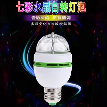 七彩旋转灯水晶迷你E27小魔球舞台灯3W迪斯科变色闪光灯KTV蹦迪灯
