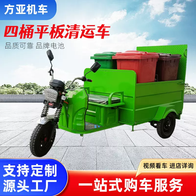四桶平板清运车 960升园区小区街道垃圾桶转运电动四轮垃圾清运车