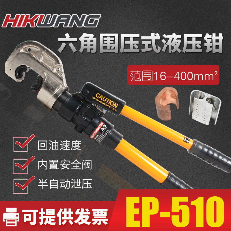 EP-510半自动400压接工具手动整体式液压压线钳16-400mm²