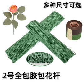 厂家直销2号胶包花杆仿真玫瑰花制作配件DIY香皂花花艺制作铁丝