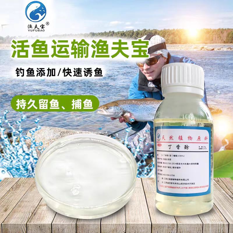 100ml丁香油Clove Oil丁香酚Eugenol渔夫宝鱼用安定剂水产运输