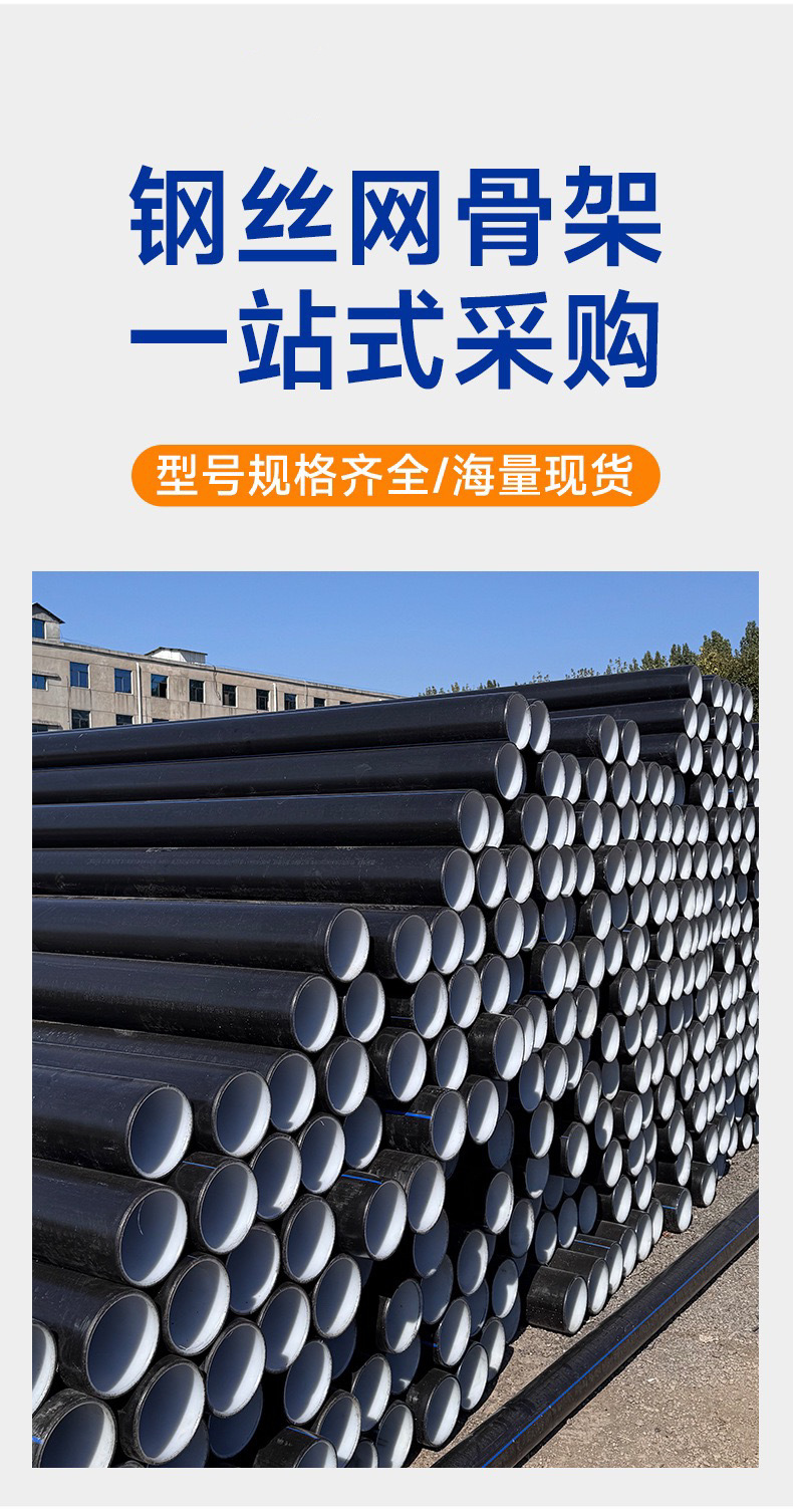 pe钢丝网骨架管聚乙烯钢丝网复合管市政给水消防HDPE钢丝骨架管厂