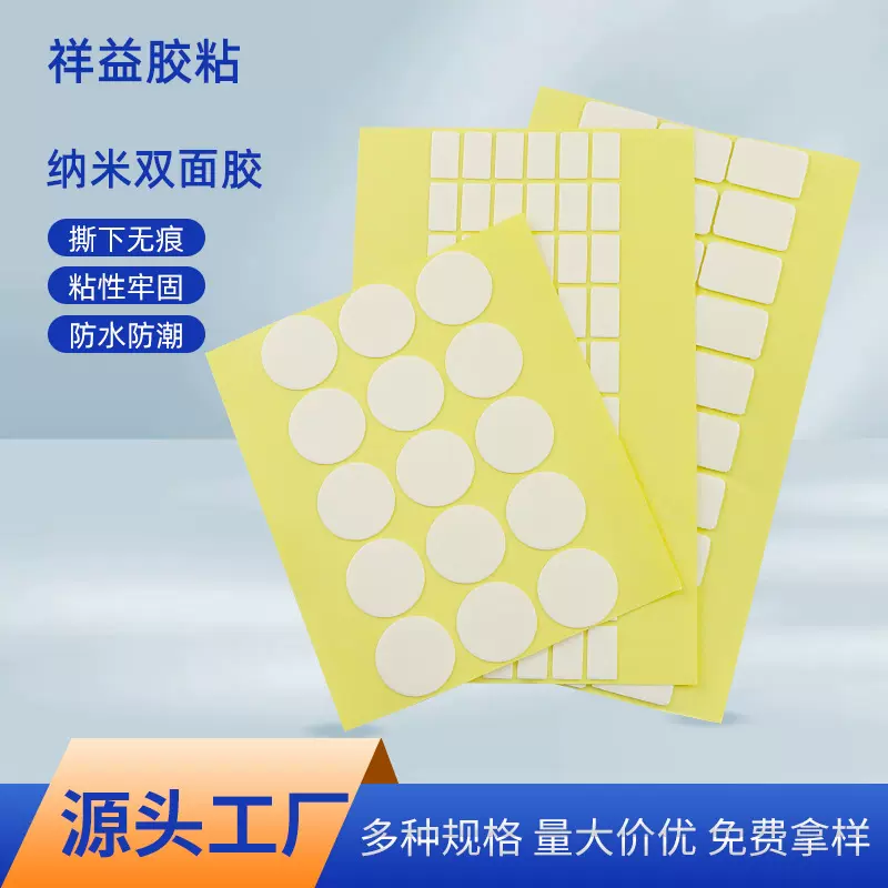 无痕可移纳米双面胶家具车载摆件eva泡棉亚克力双面胶高粘纳米胶