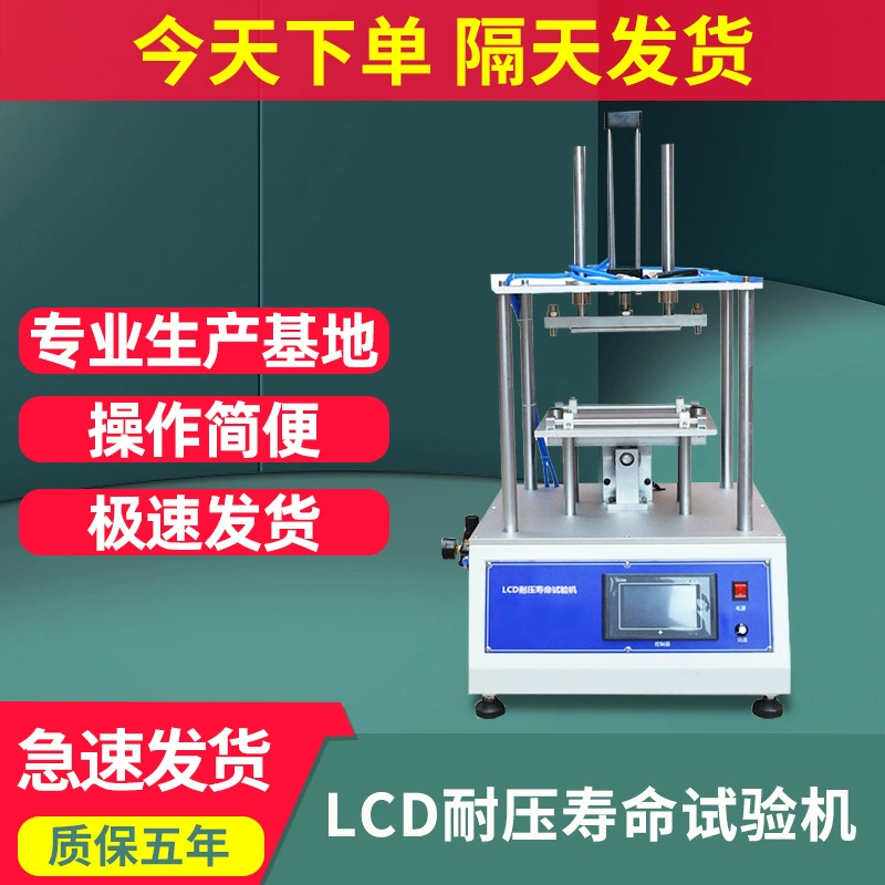 2025 новый ЖК-дисплей выдерживать давление жизни испытательная машина аналоговый мобильный телефон портативный компьютер экструзионный тестер на месте