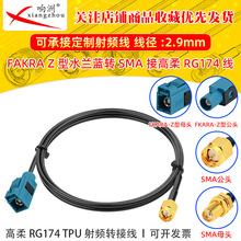 ����RG174���l����ˮ�m�{FakraZ���Dsma�Dsma�^�B�Ӿ����l���L��