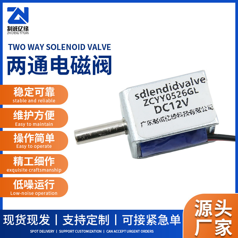 两通电磁阀0526GL微型电磁阀单向电磁阀单向阀常开阀血压计护眼仪