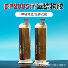 3M DP8005�zˮ��ϩ��֬AB�z����ľ��PP/PE���ό��ýY���z