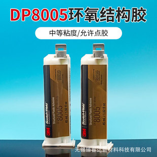3M DP8005�zˮ��ϩ��֬AB�z����ľ��PP/PE���ό��ýY���z