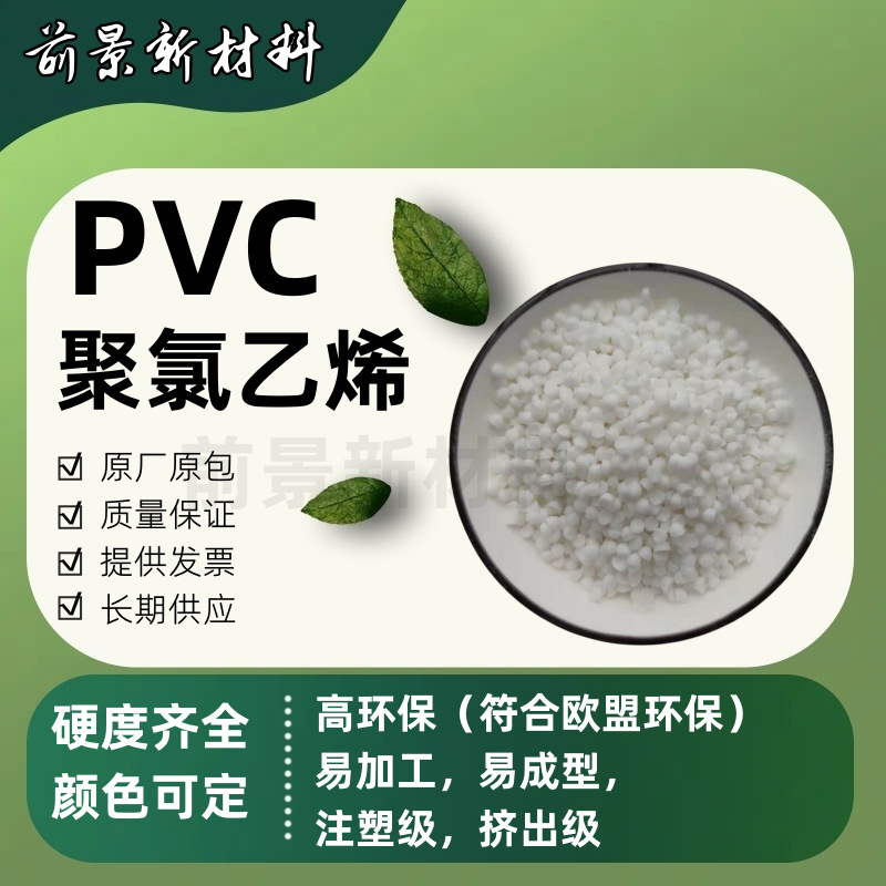 现货聚氯乙烯PVC颗粒70度透明环保粒子可配色注塑级挤出级易加工