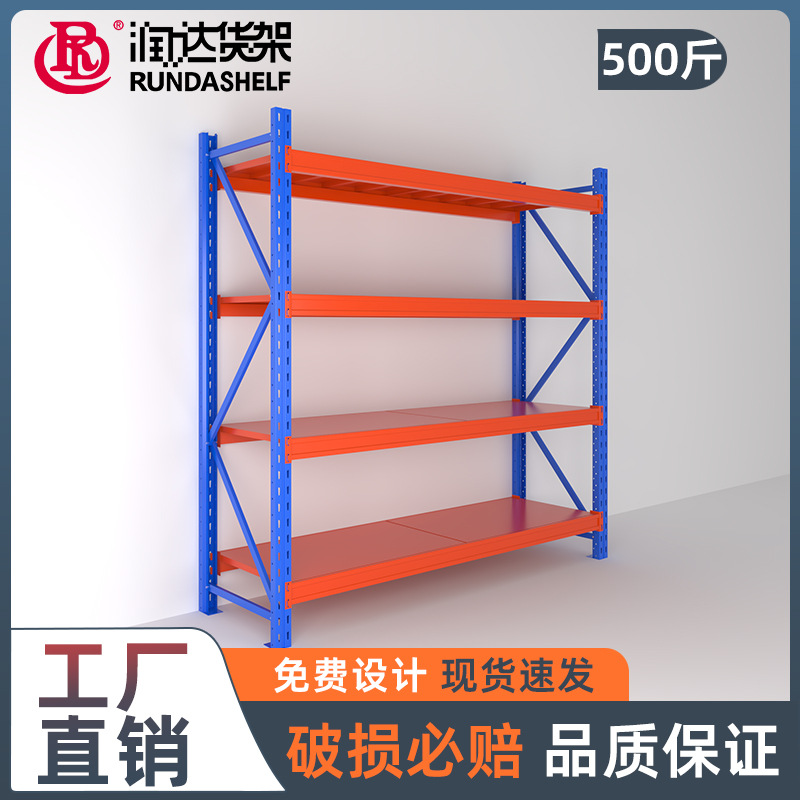 仓库货架 仓储展示架 服装仓库 五金仓库 重型500kg仓库架 润达