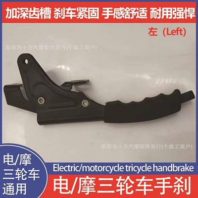 Electric Tricycle Handbrake Assembly, Handbrake Handle, Brake Cable, Thickened Jinpeng Delivery Vehicle 11.5 Brake System (Other brake systems) - 1-left