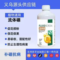 Ganyi Plant Fluid Бор Жидкий бор для фруктовых деревьев Овощные удобрения для стимулирования дифференциации цветочных почек, трещин и деформации