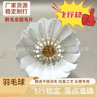 羽毛球鹅翎全圆毛双拼木球头比赛拉直中粗用球比赛用耐打羽毛球