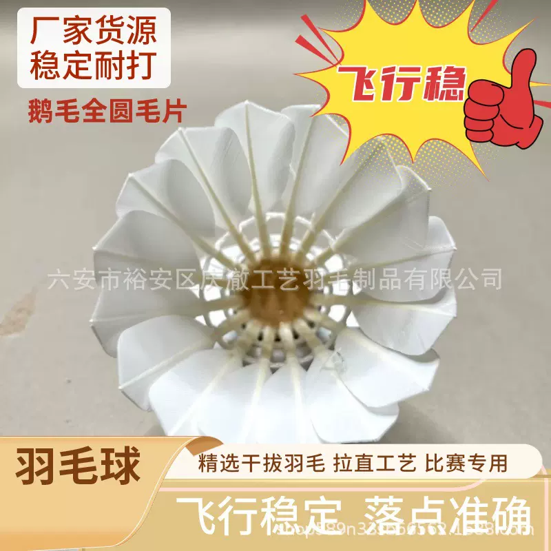 羽毛球鹅翎全圆毛双拼木球头高强韧性专业比赛训练耐打拉直中粗