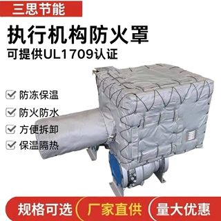 厂家定制国标执行机构防火罩防火隔热可拆卸保温套阀门设备防火罩