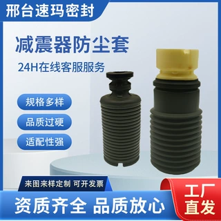 跨境汽车减震器防尘套 减震器防尘罩厂家减震橡胶套