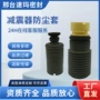 减震跨境减震器汽车防尘套