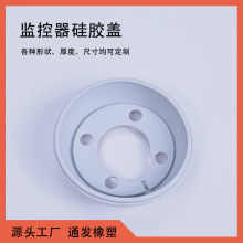 厂家硅胶制品监控器硅胶盖防尘耐高温硅橡胶电子配件保护盖