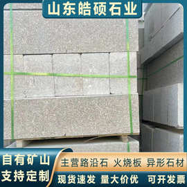 五莲红花岗岩路牙石 市政建筑工程大理石路缘石路沿石 虾红路侧石