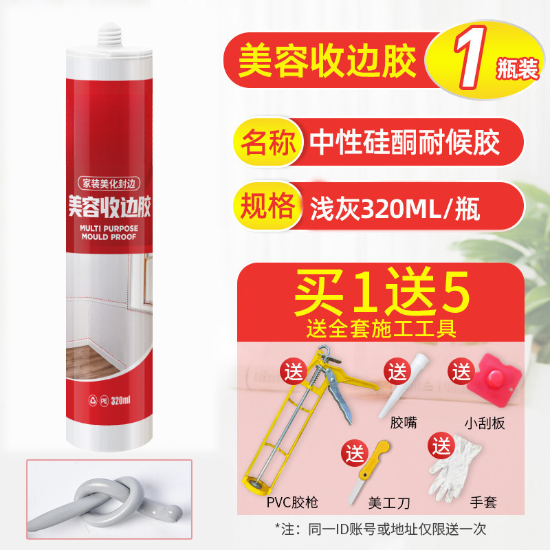 밝은 회색 접착제 [집 전체 공통] 1병, 무료 도구