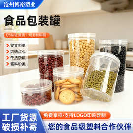 批发pet带盖塑料食品包装瓶包装罐圆形食品级塑料透明密封包装罐