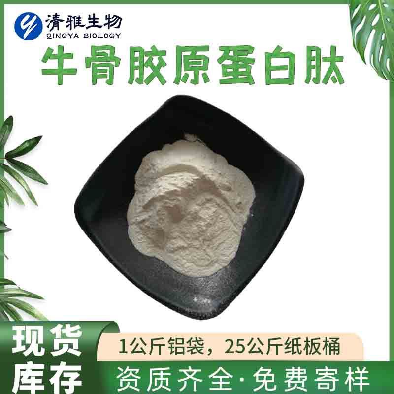 牛骨胶原蛋白肽 小分子肽 牛骨胶原蛋白粉 800Da 食品原料1kg起