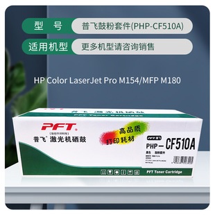 ���w�m�û�������CF510A��ɫ��ɫ��춻���M181 M154NW M180N