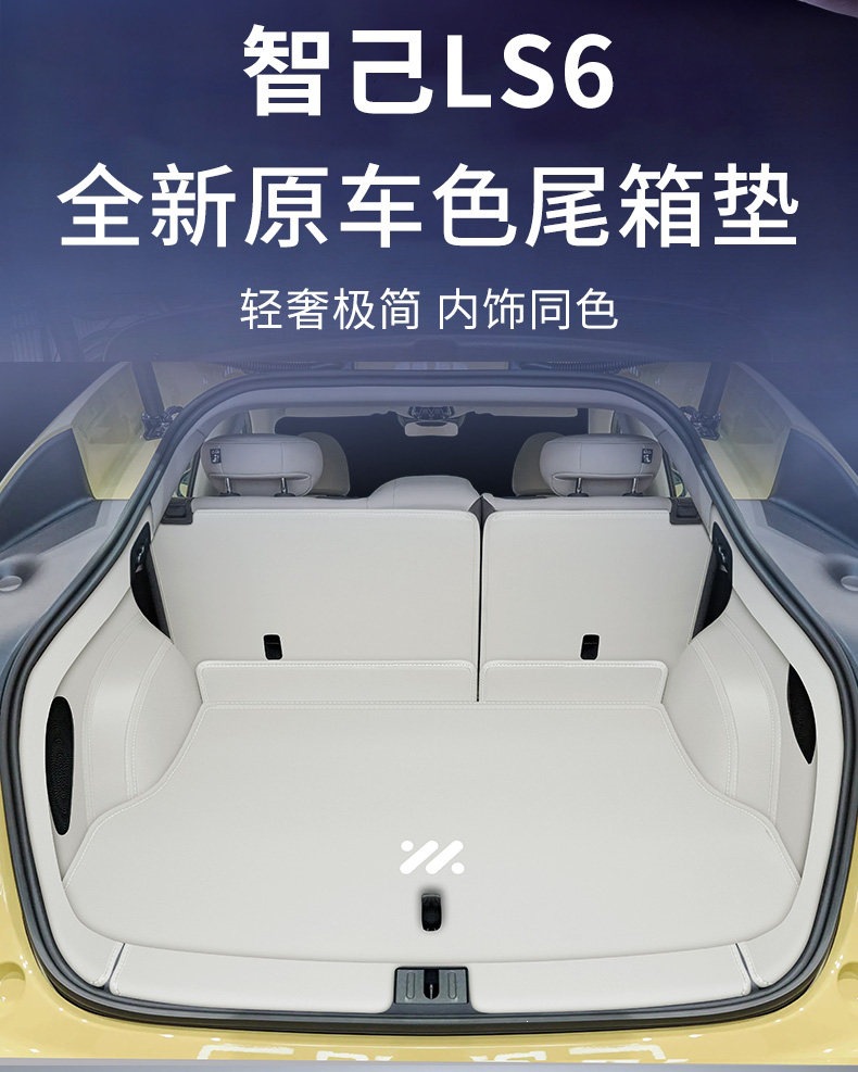 26 models of Zhiji LS6 Zengcheng Edition full-cover trunk mat accessories, new LS6 trunk mat, modified interior accessories