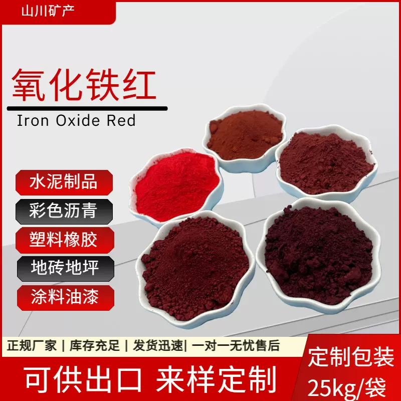 供应出口氧化铁红地砖地坪沥青路面用氧化铁红130混凝土氧化铁红