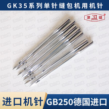 青工友田津缝八方GK35系列自动缝包机配件德国进口机针GB250