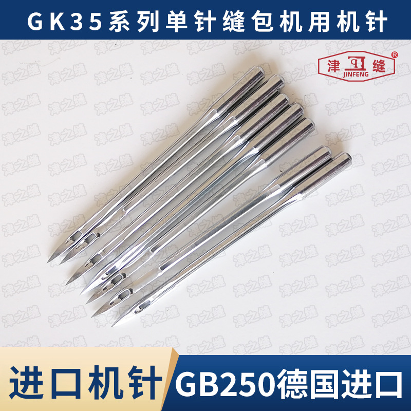 青工友田津缝八方GK35系列自动缝包机配件德国进口机针GB250