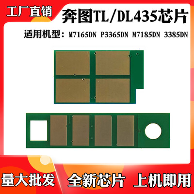 Подходит для Benfu M7165DN TL/DL435 3385 P3365 M7185 Порошок коробки консультации по тонеру консультации