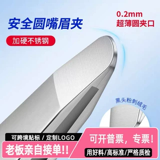 高端超薄眉毛夹拔毛夹子眉夹拔胡子拔毛钳夹胡须镊子夹毛神器圆口