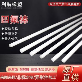 Polytetrafluoroethylene Rods, Complete Specifications, White Wear-Resistant Teflon Rods, Ptfe Rods, Tetrafluoro Rods, Wholesale from Manufacturers