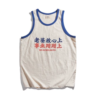 夏季国潮老婆放心上事业蹭蹭上文字跨栏背心纯棉运动坎肩无袖t恤