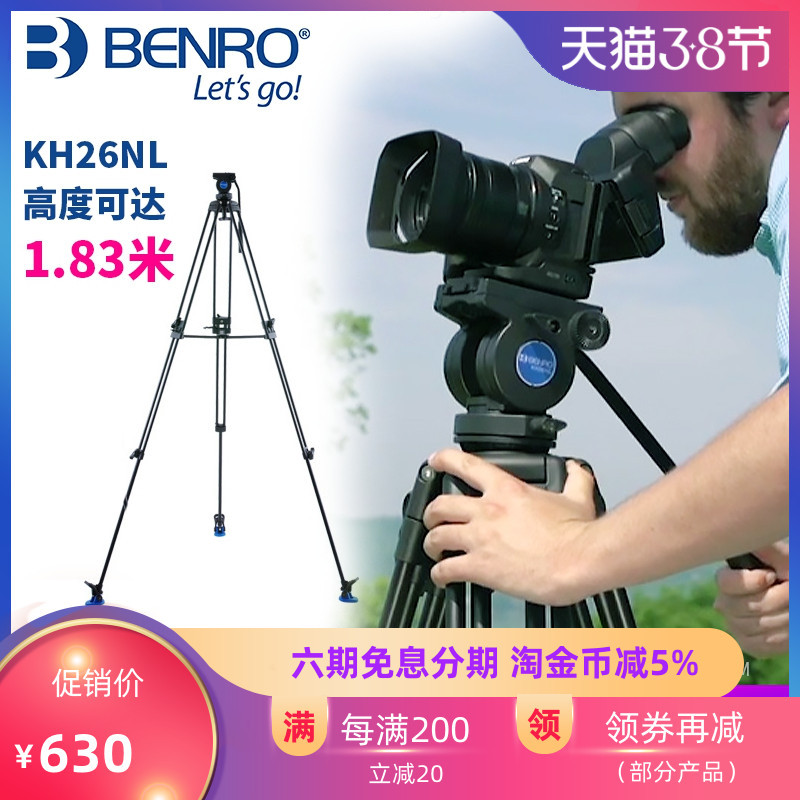 百诺KH25/KH26PCCN三脚架专业液压云台单反相机摄像婚庆专用角架