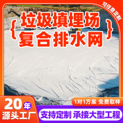 立体複合排水ネット ダンプトンネル 4mm浸透フィルター排水ネット 鉄道工事排水ネット