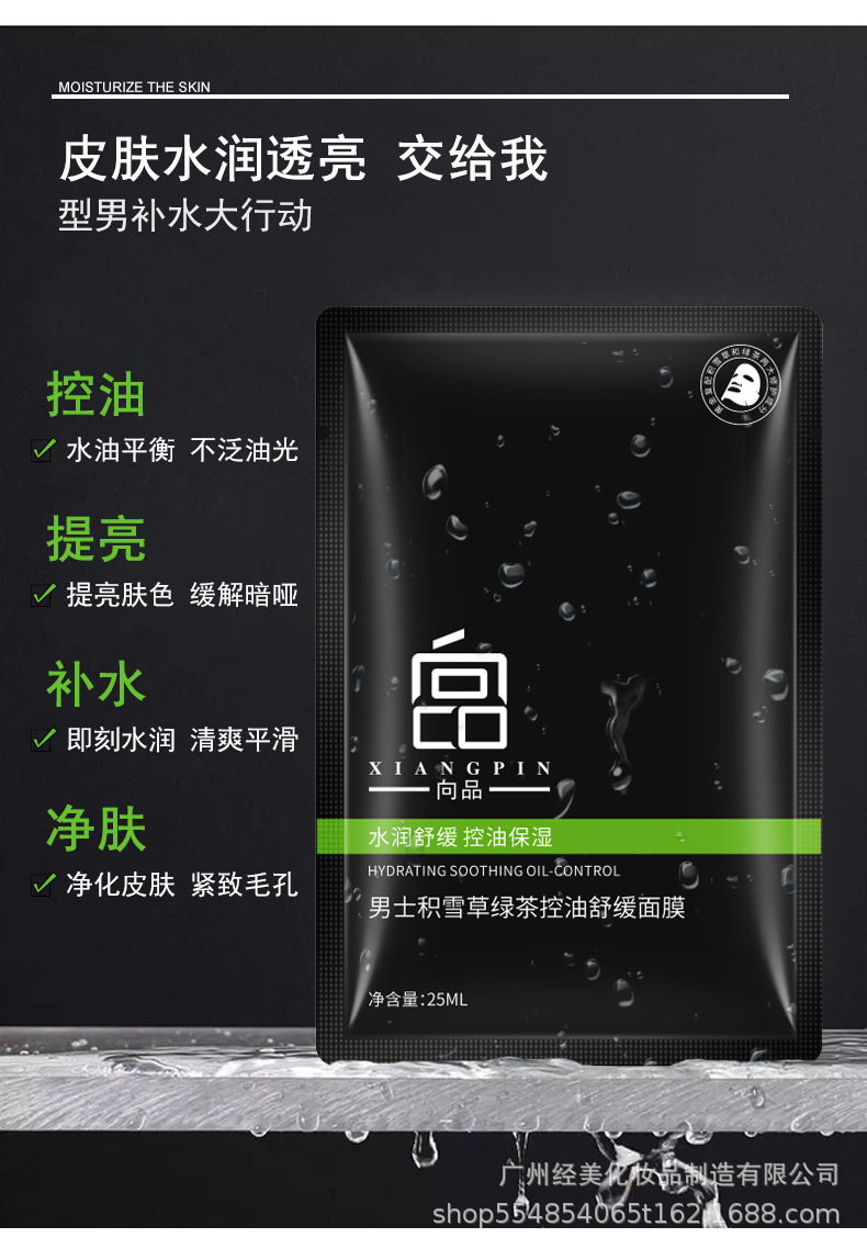 男士面膜-1_03.jpg