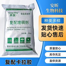 现货香凝卡拉胶食品级复配增稠剂复合卡拉胶纯粉肉制品凝胶剂粉