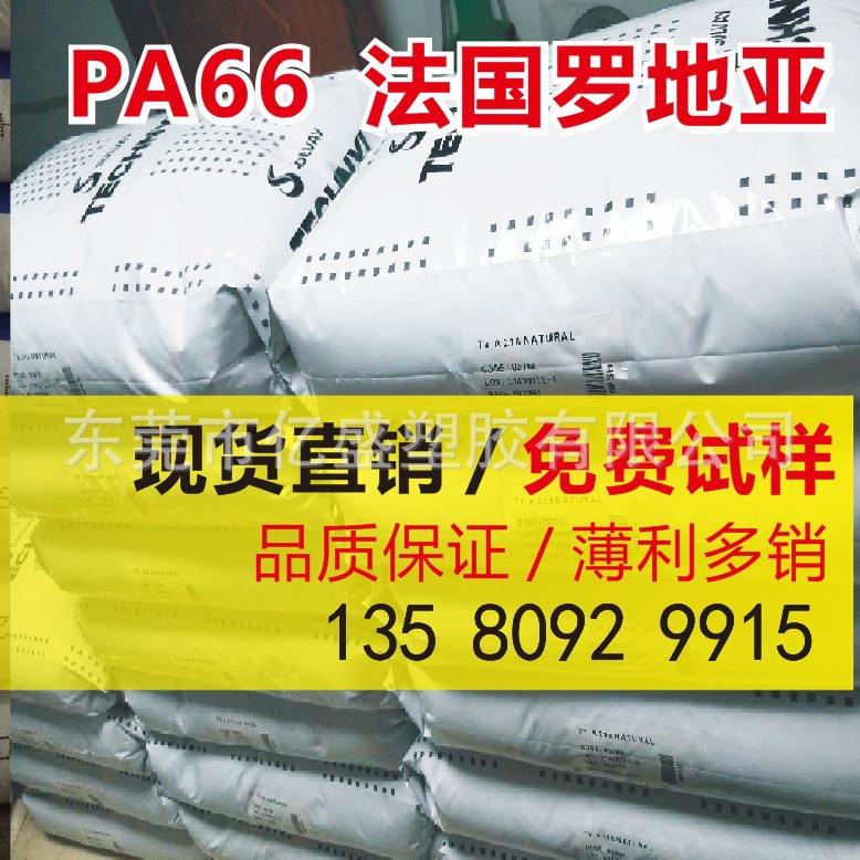 PA66 法国罗地亚 A216V15  耐热 增强级 耐磨 尼龙加纤