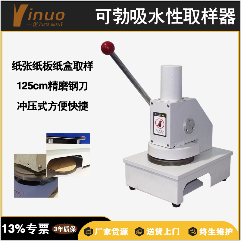 [One naught instrument]Industry Paper quality testing Absorbent Dedicated Sampler paper circular