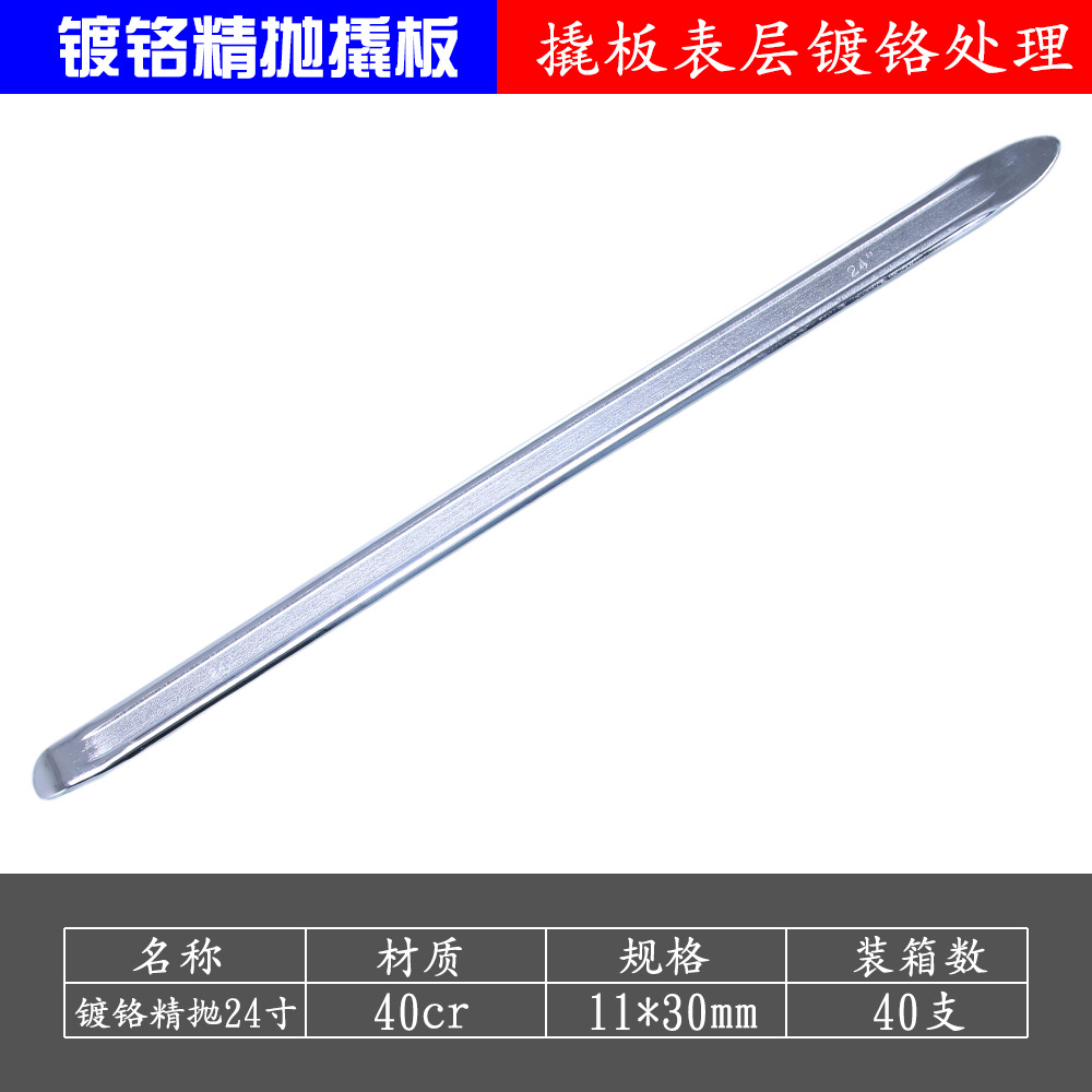 批发24寸镀铬精抛撬板扒胎撬棍汽车换胎补胎工具汽修扒胎机撬杠