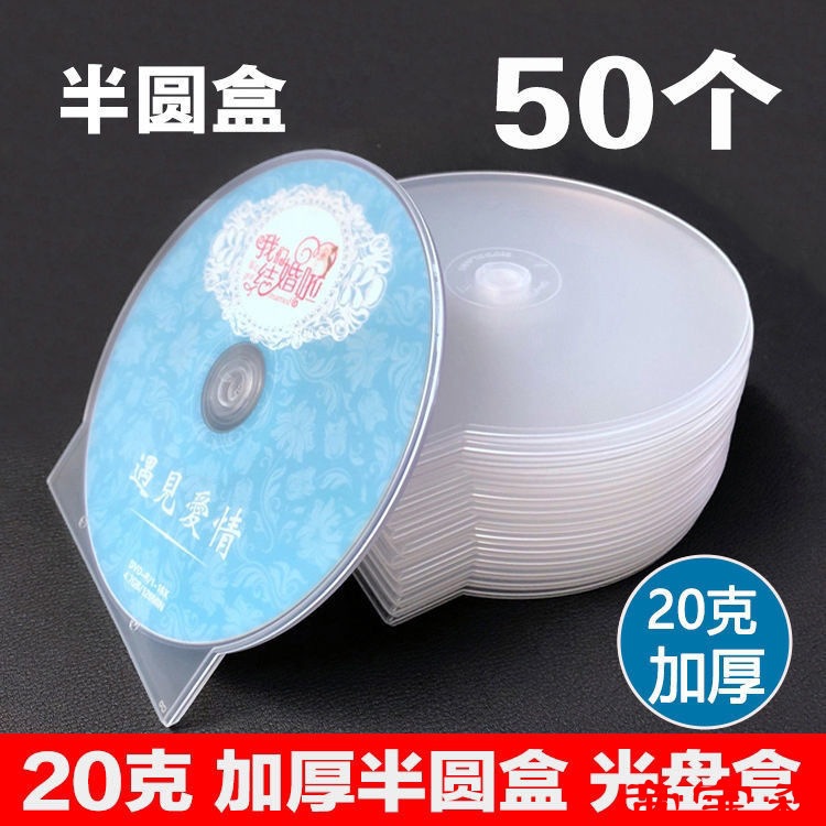 20 thickening CD case DVD Semicircle CD Box CD CD Box Sector CD storage box 50 individual/package