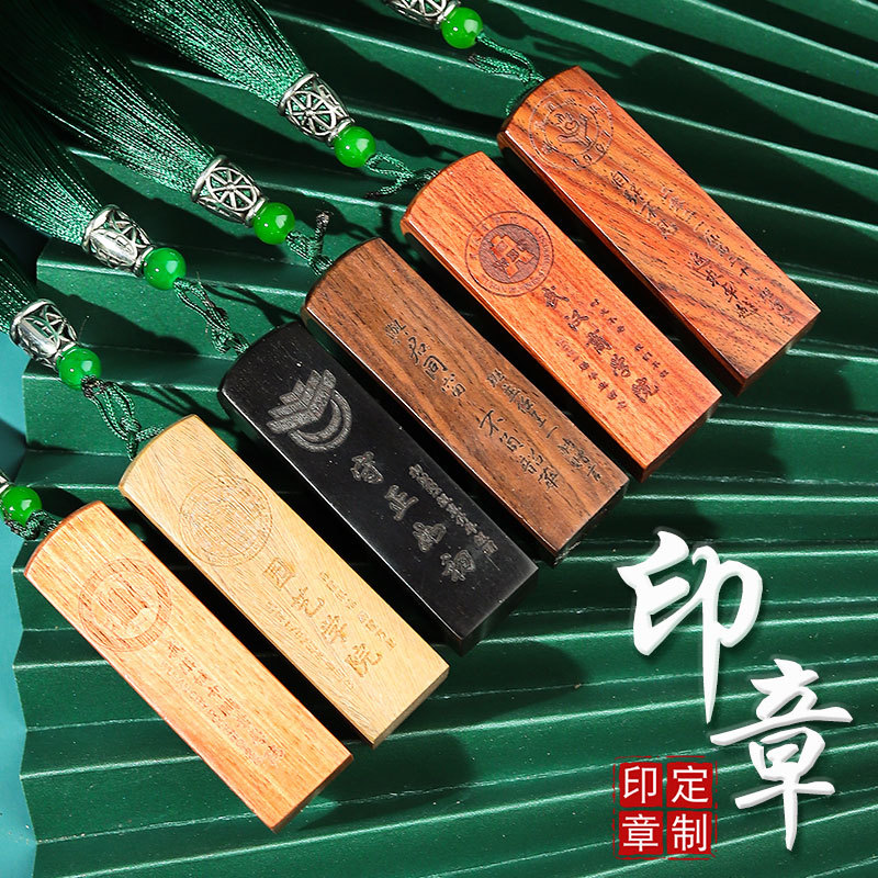 Name seal, seal carving, calligraphy seal, ancient style seal material wholesale, handbook seal, graduation commemoration
