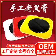 老黑膏OEM贴牌膏贴加工颈肩腰腿老黑膏贴定制颈椎贴牌样品拿样