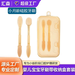 厂家现货批发0-18个月带收纳盒套装婴儿宝宝牙刷儿童软毛硅胶牙刷